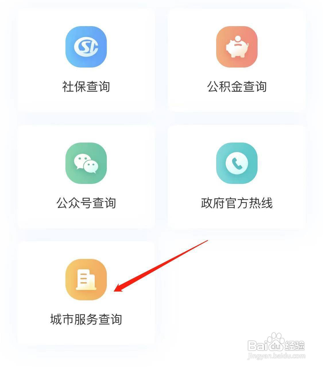 我的社保查看城市服务查询