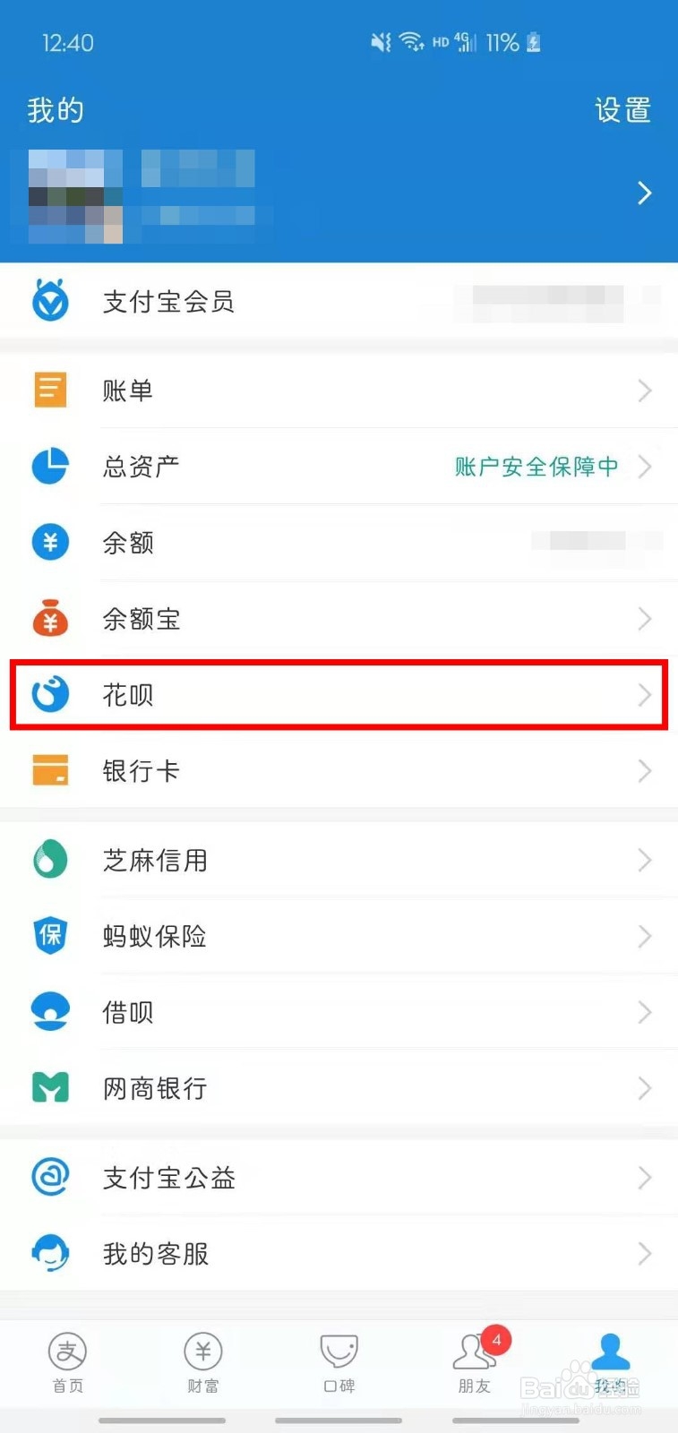花呗一次性还款怎么还