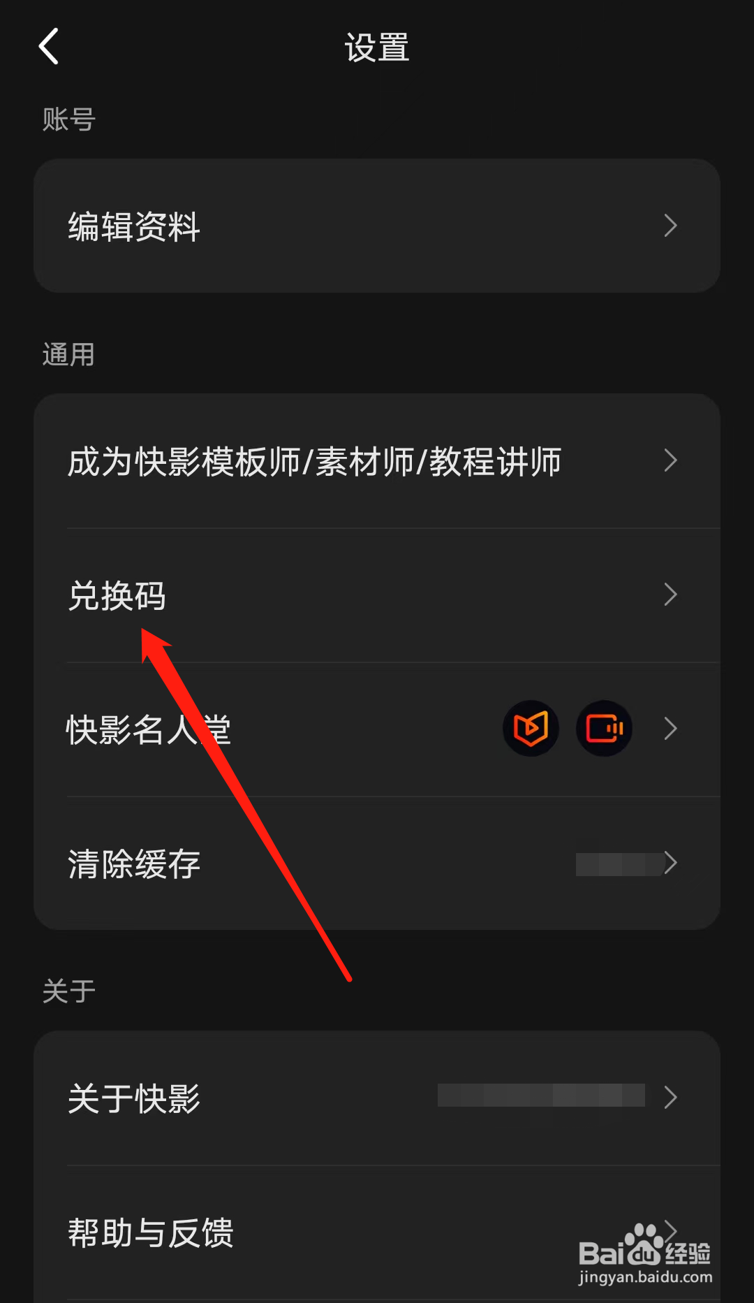 快影如何查看兑换码