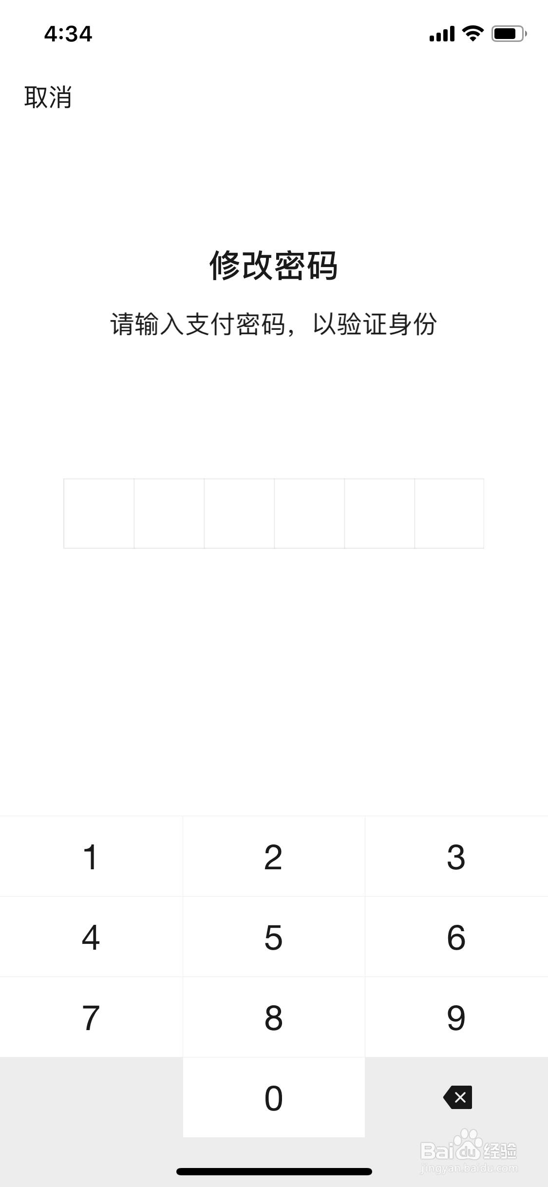 微信如何修改支付密码