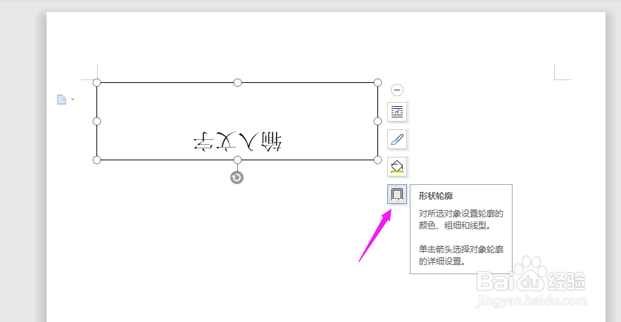 Word中如何把文字倒过来显示？