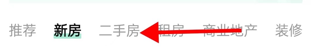 安居客的二手房在哪里查看