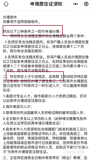在手机上申请暂住证怎么弄