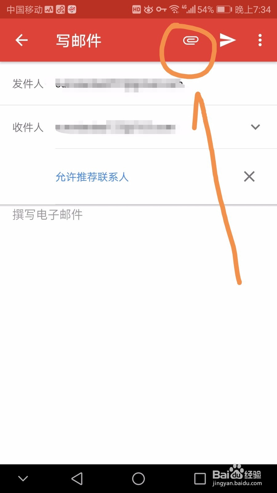手机gmail如何插入云端硬盘文件作为附件发邮件