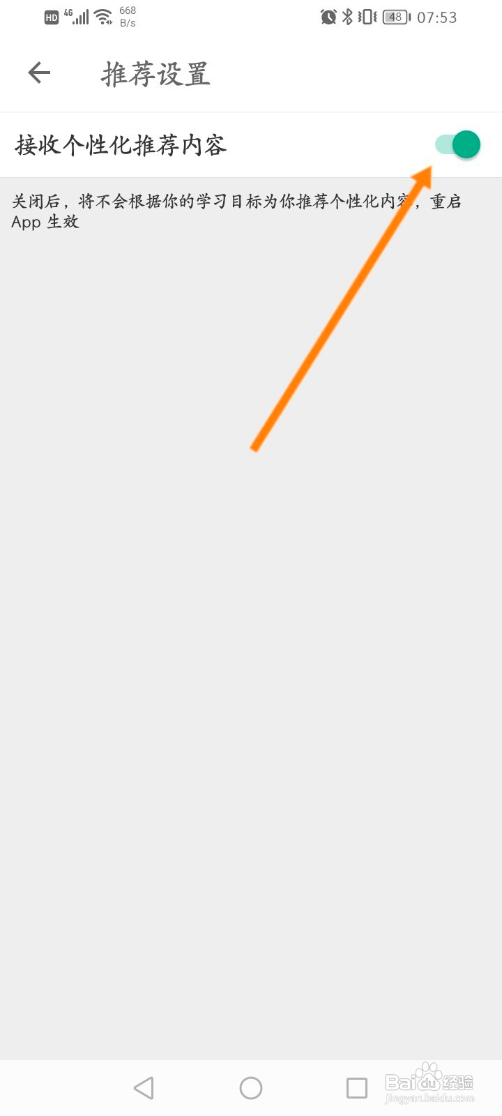 扇贝阅读怎么关闭个性化推荐功能
