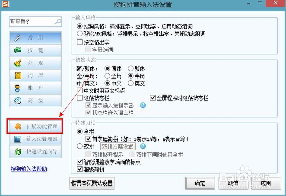 搜狗输入法怎样设置验证码自动输入功能 搜狗输入法怎样设置验证码自动输入功能