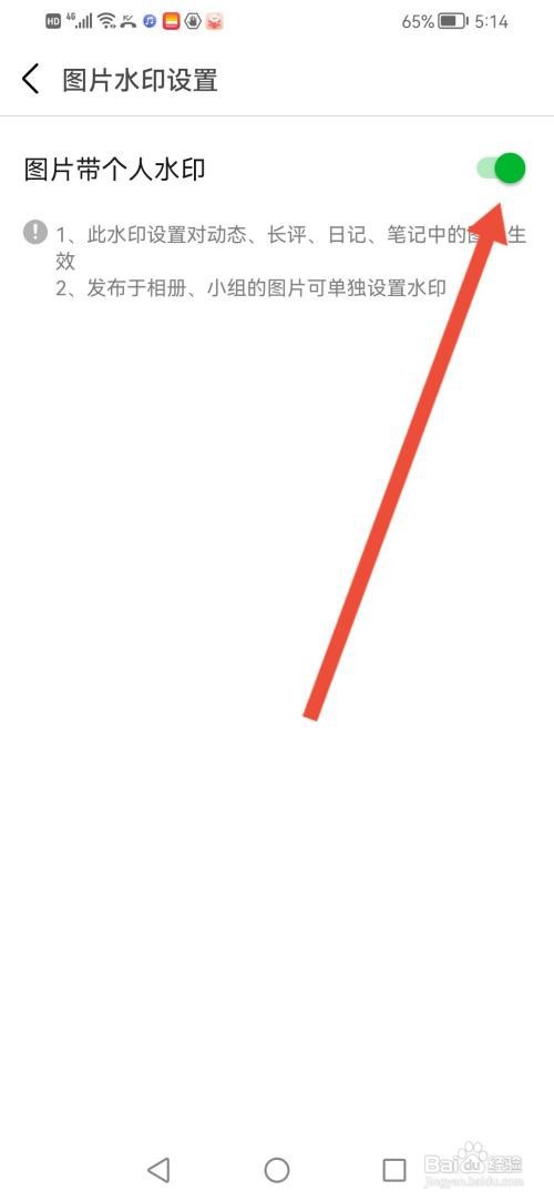 豆瓣如何设置图片带个人水印