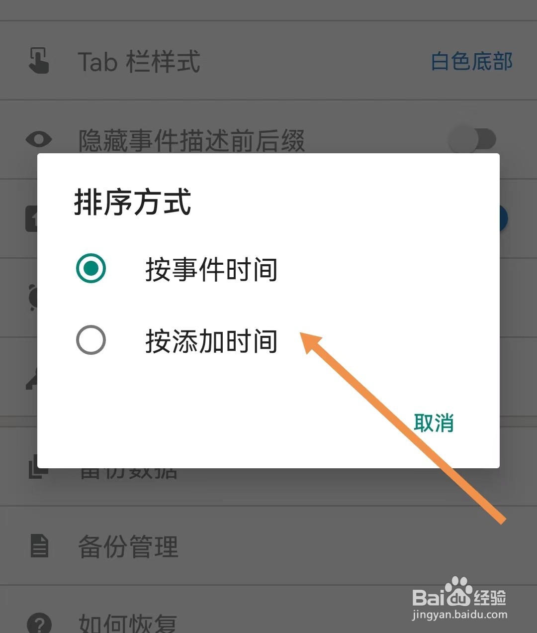 倒数日软件如何设置排序方式