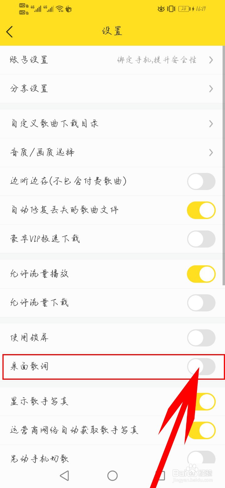 酷我音乐如何开启桌面歌词