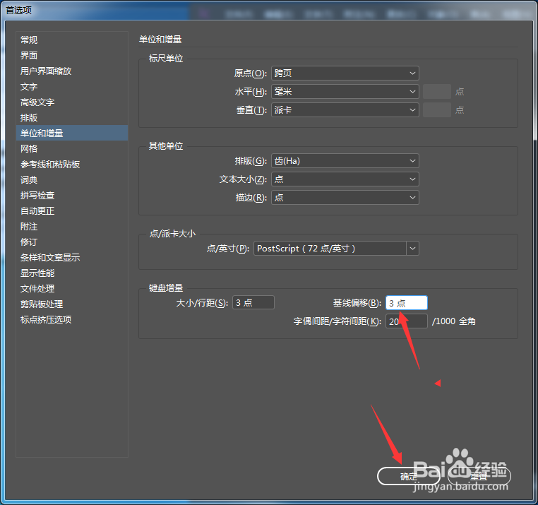 InCopy CC 2018怎么设置基线偏移为3点