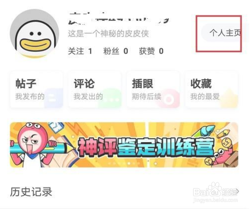 皮皮虾怎么改名字