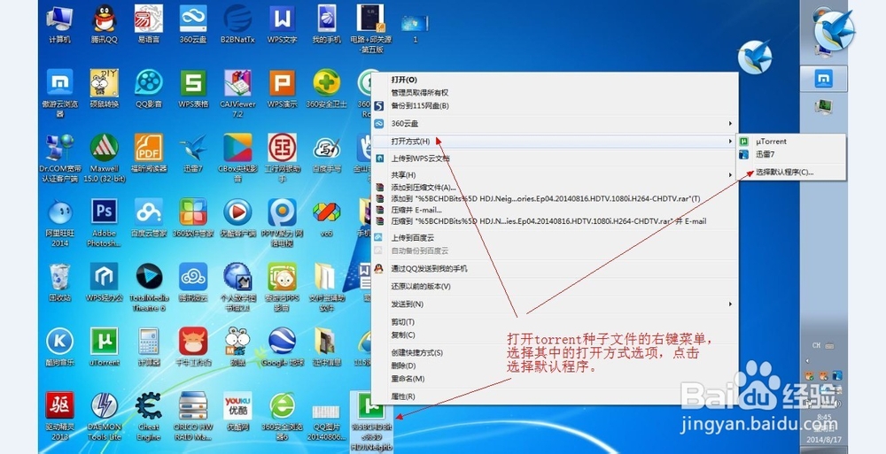 设置torrent种子文件的关联程序utorrent