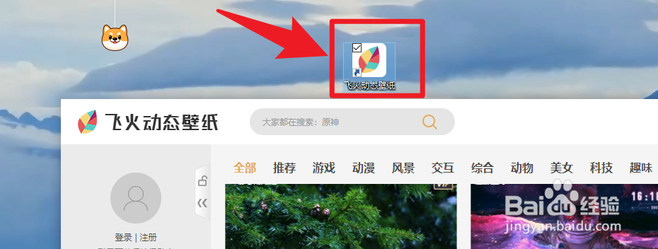 飞火动态壁纸怎么开启屏保声音