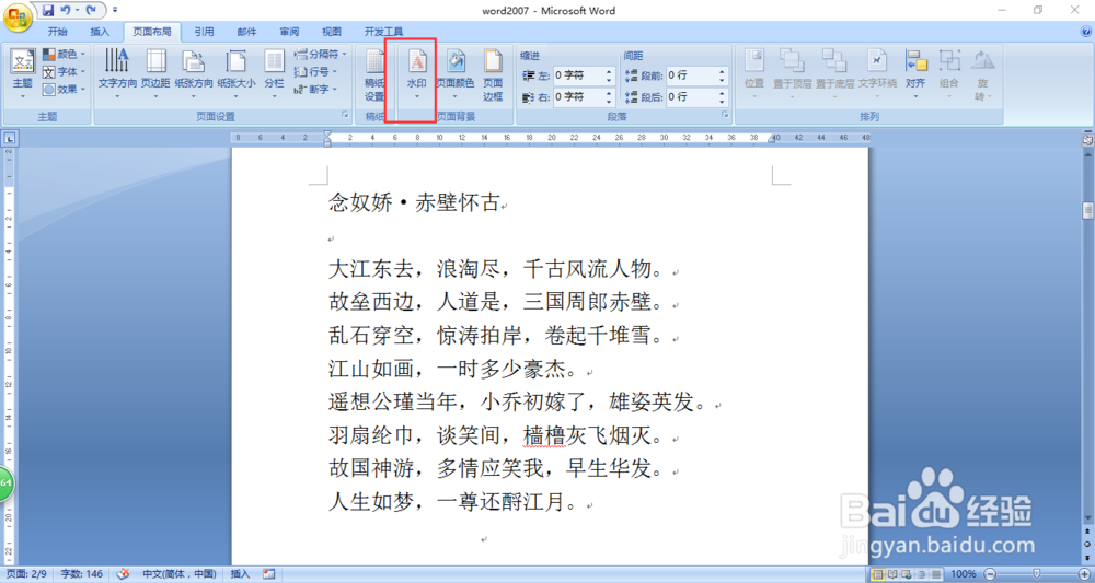 word2007中如何插入图片水印