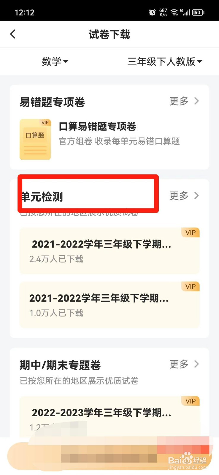 小猿口算怎么下载试卷
