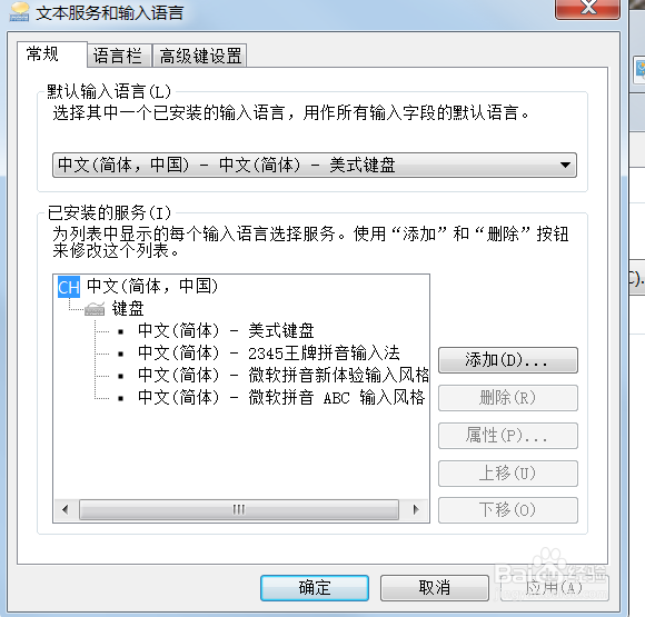如何更改windows自带键盘输入法
