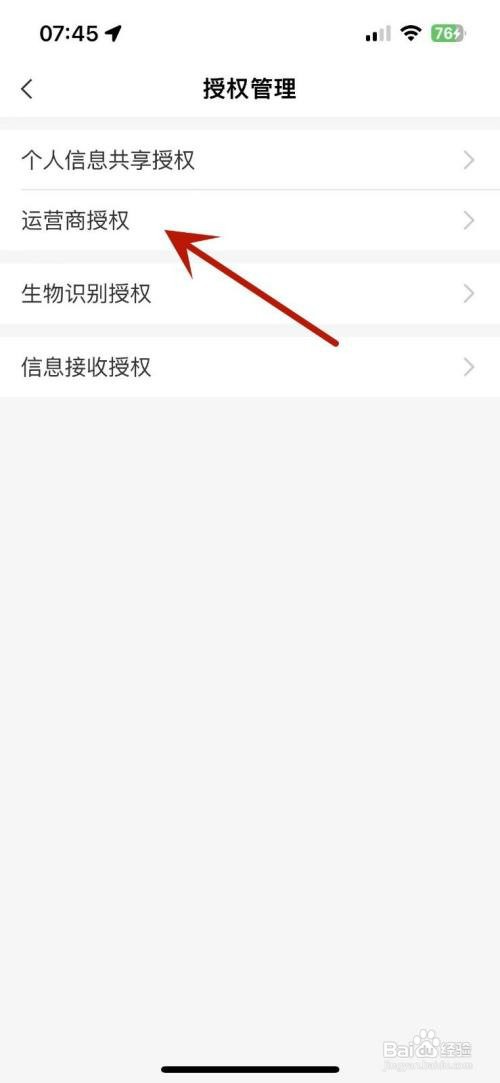 中国农业银行App在哪才能打开运营商授权功能