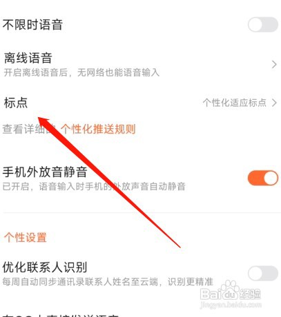 搜狗输入法如何设置语音标点