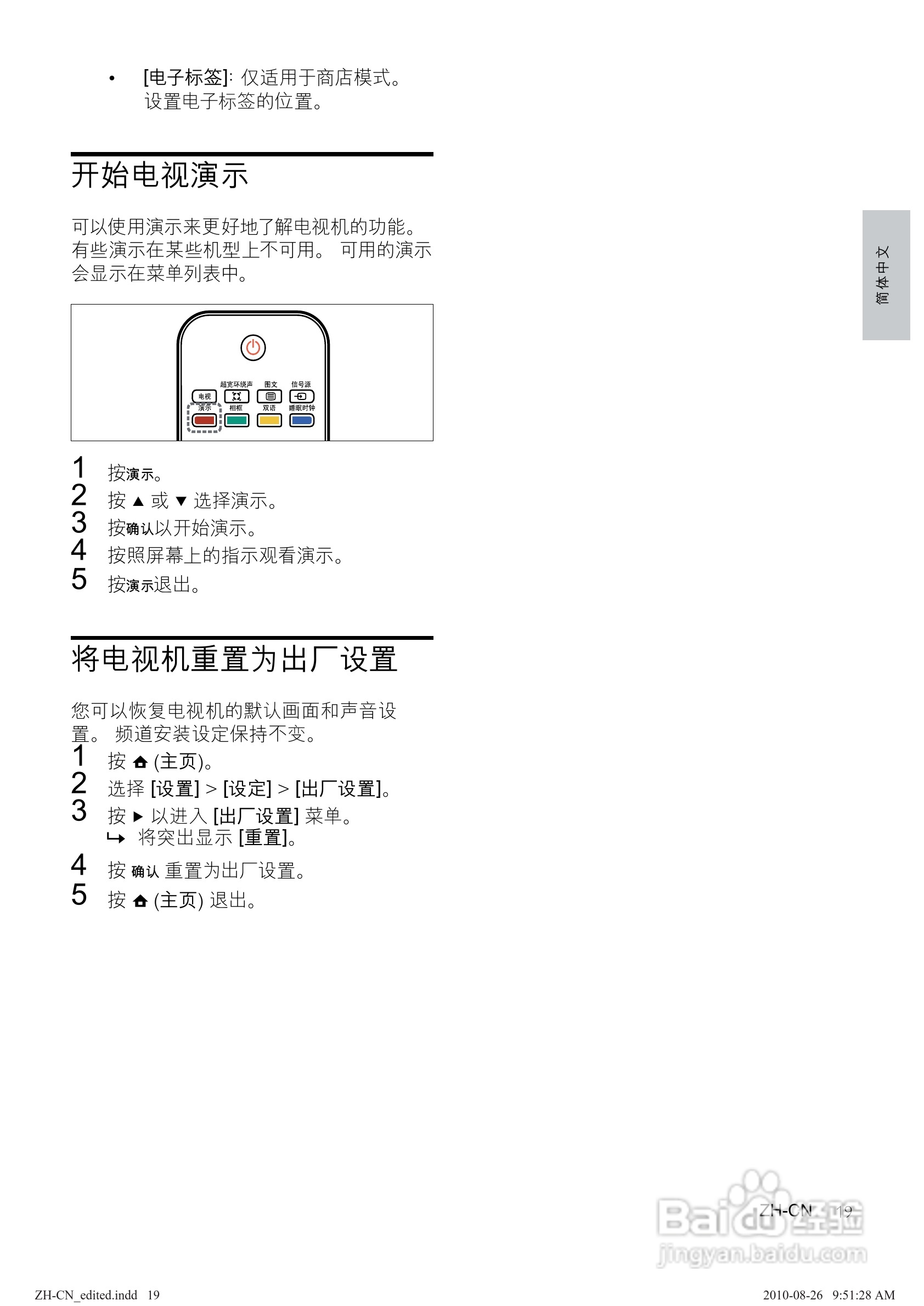 飞利浦32PFL5605/93液晶彩电使用说明书:[2]