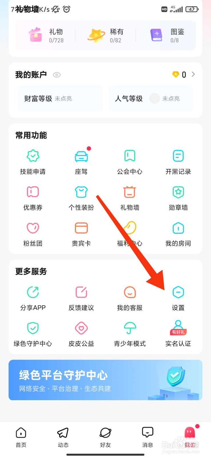 皮皮怎么注销账号