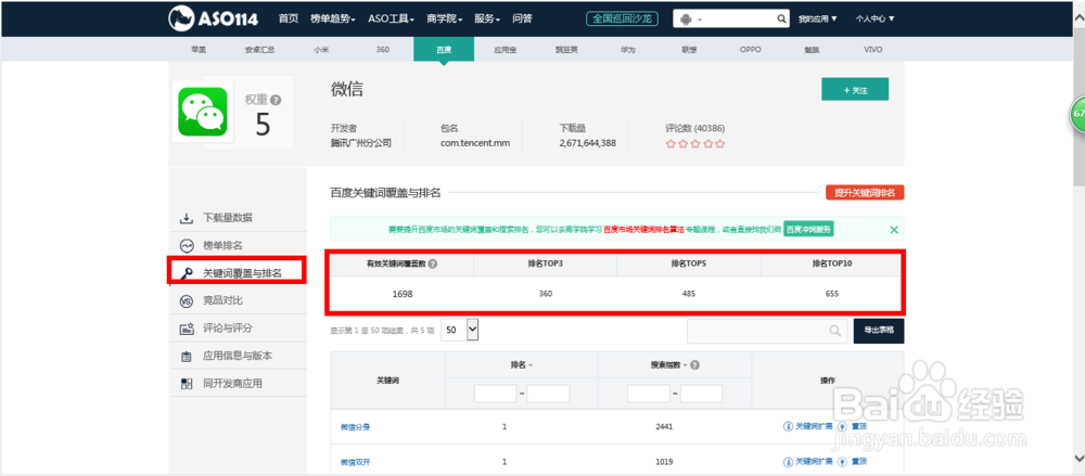 怎么看百度关键词搜索量-利用ASO114工具