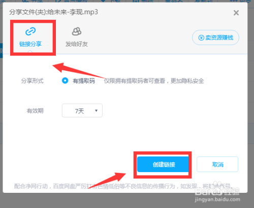 百度网盘提取码怎么用