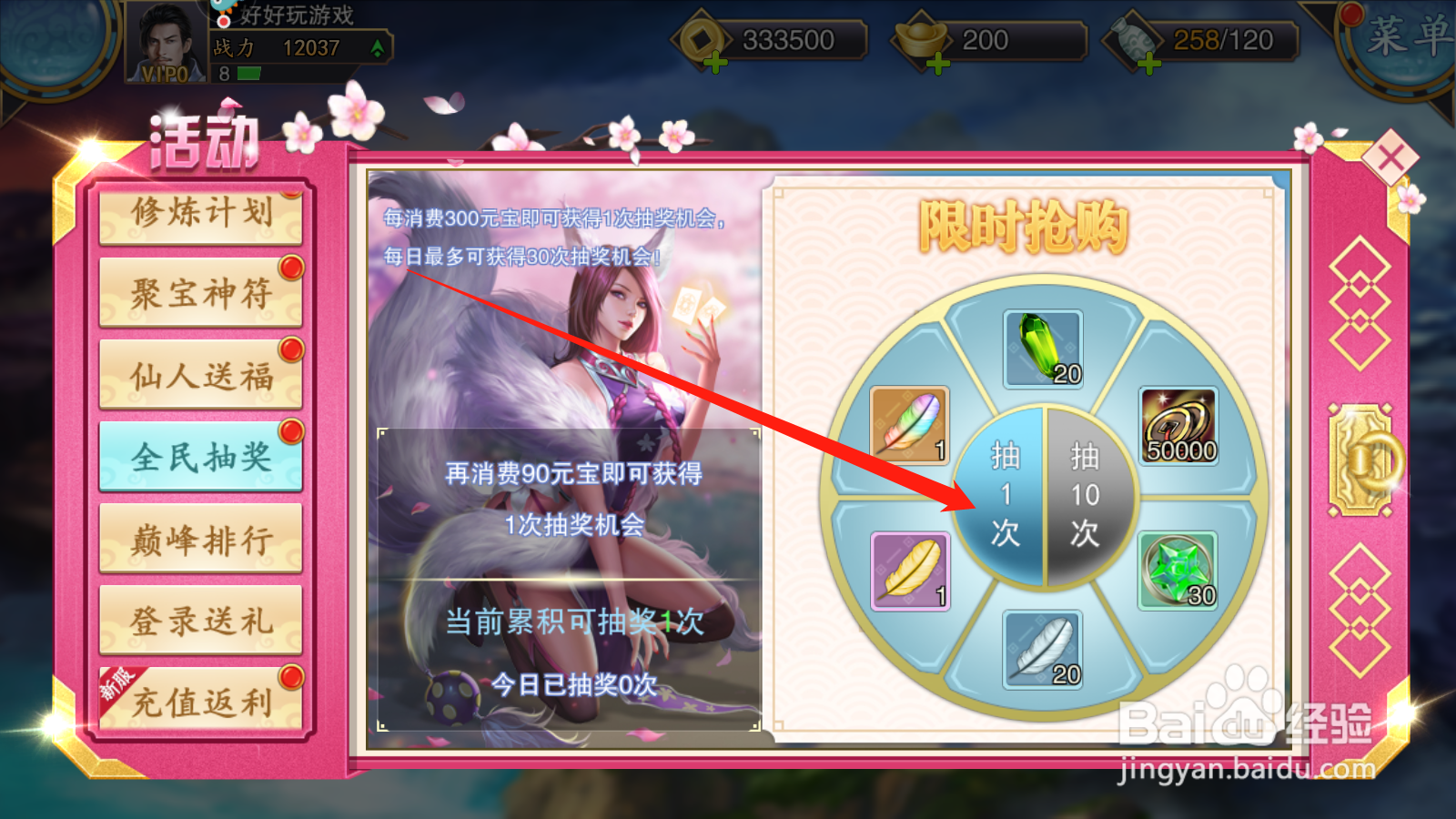睡袍女汉子如何进行全民抽奖