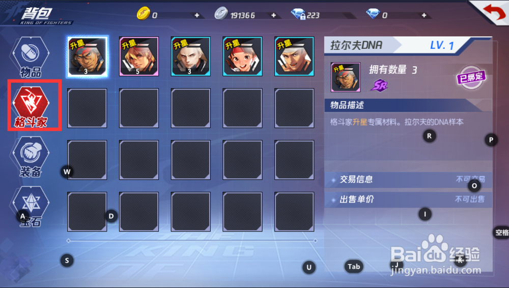 拳皇命运手游背包在哪 怎么打开背包