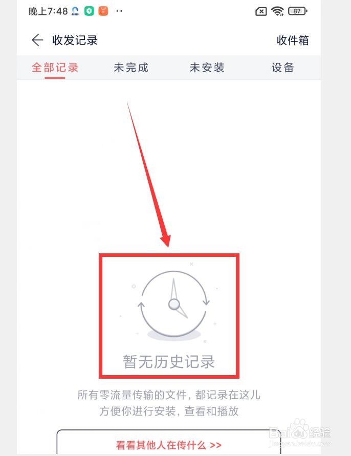 如何在快牙APP中查看收发记录