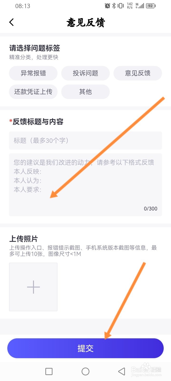 同城金融软件怎么进行意见反馈