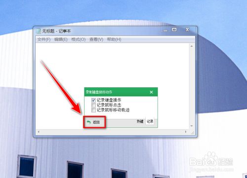 按键精灵怎么设置自动按键