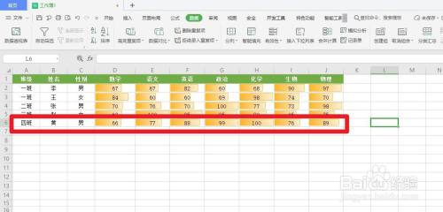 WPS中的Excel如何使用记录单功能来进行操作