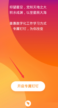 钉钉专属钉钉如何定制