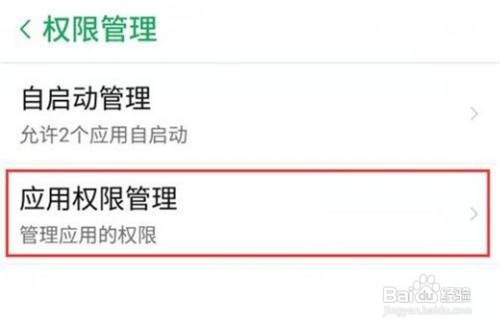 怎么查找努比亚应用权限管理