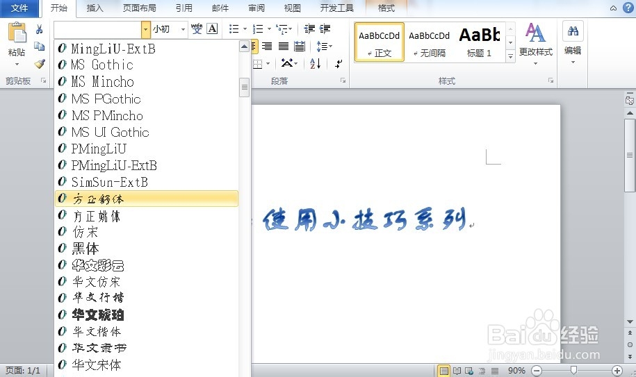 office2010小技巧：[1]如何使用艺术字