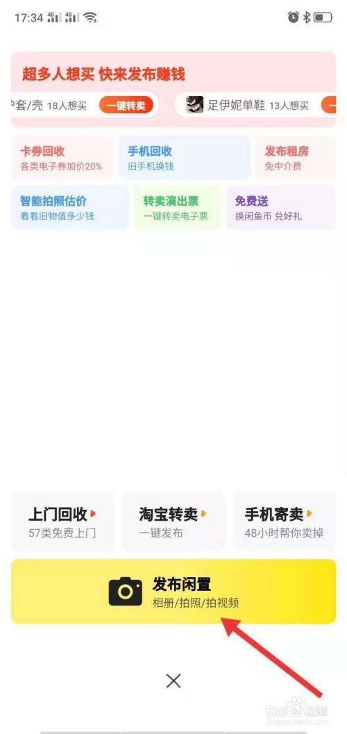 闲鱼怎么发布求购信息?