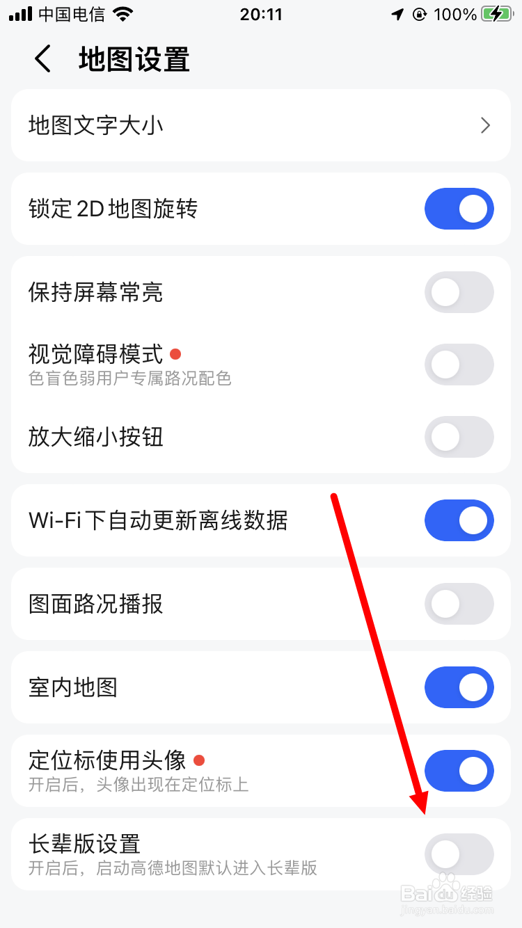 高德地图怎么开启长辈版