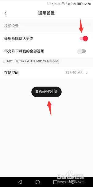 小红书怎么开启使用系统默认字体