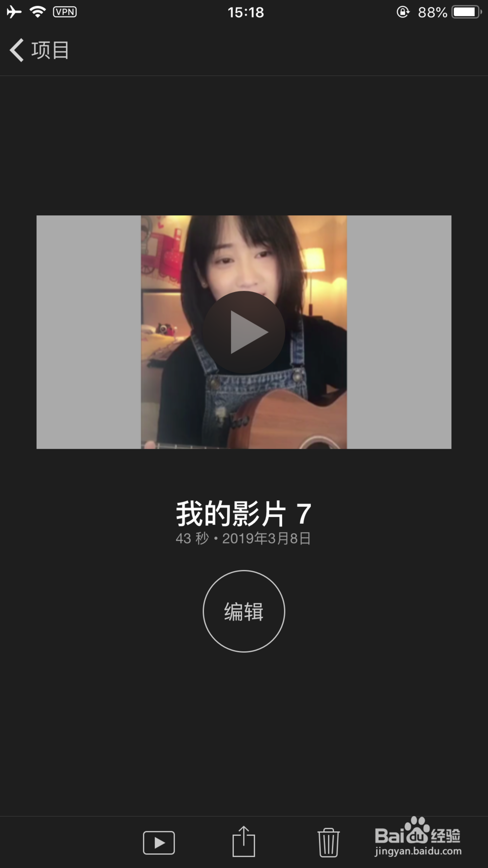 苹果手机增大视频的音量或者配上音乐剪辑