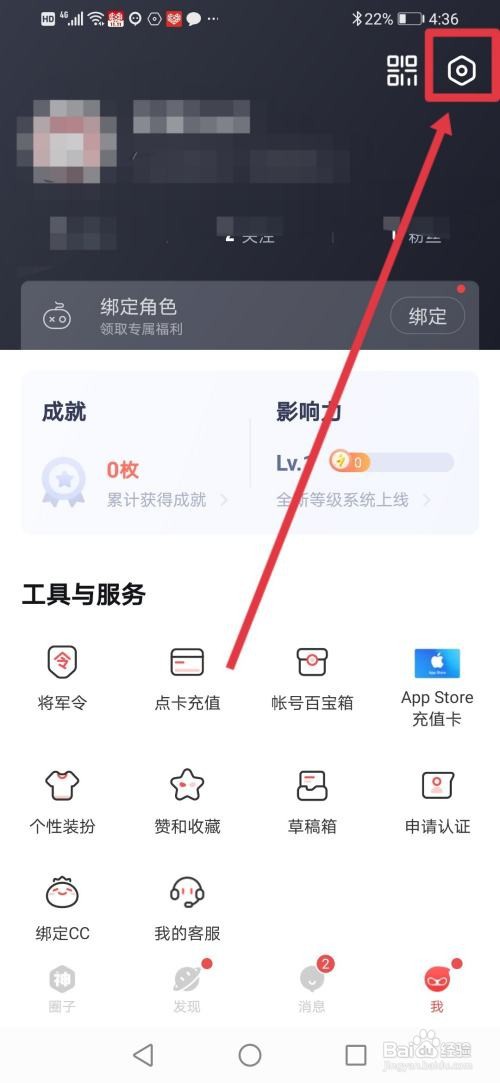 网易大神怎么开启签到日历提醒