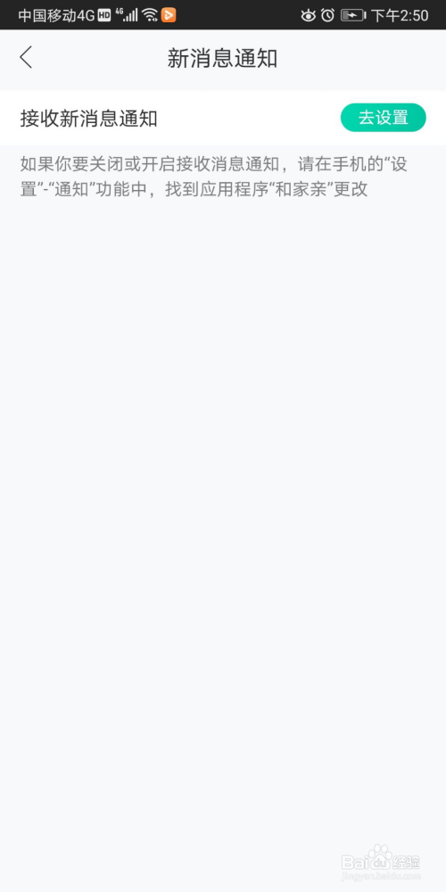 和家亲如何开启新消息提醒?