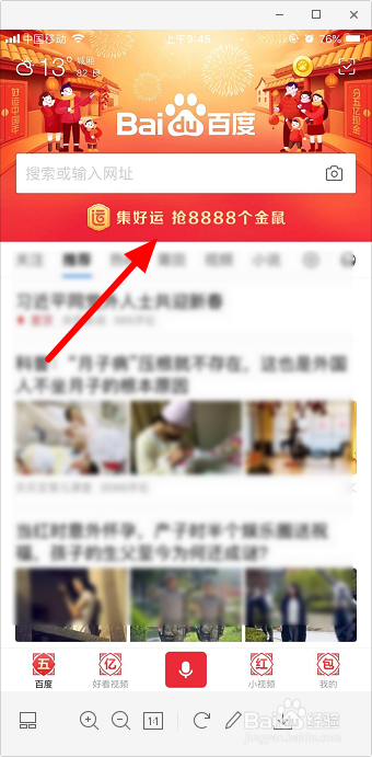 2020百度集好运分2亿怎么玩 前8888名得限量金鼠