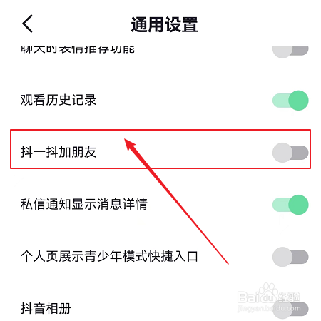 抖音如何开通抖一抖加朋友功能