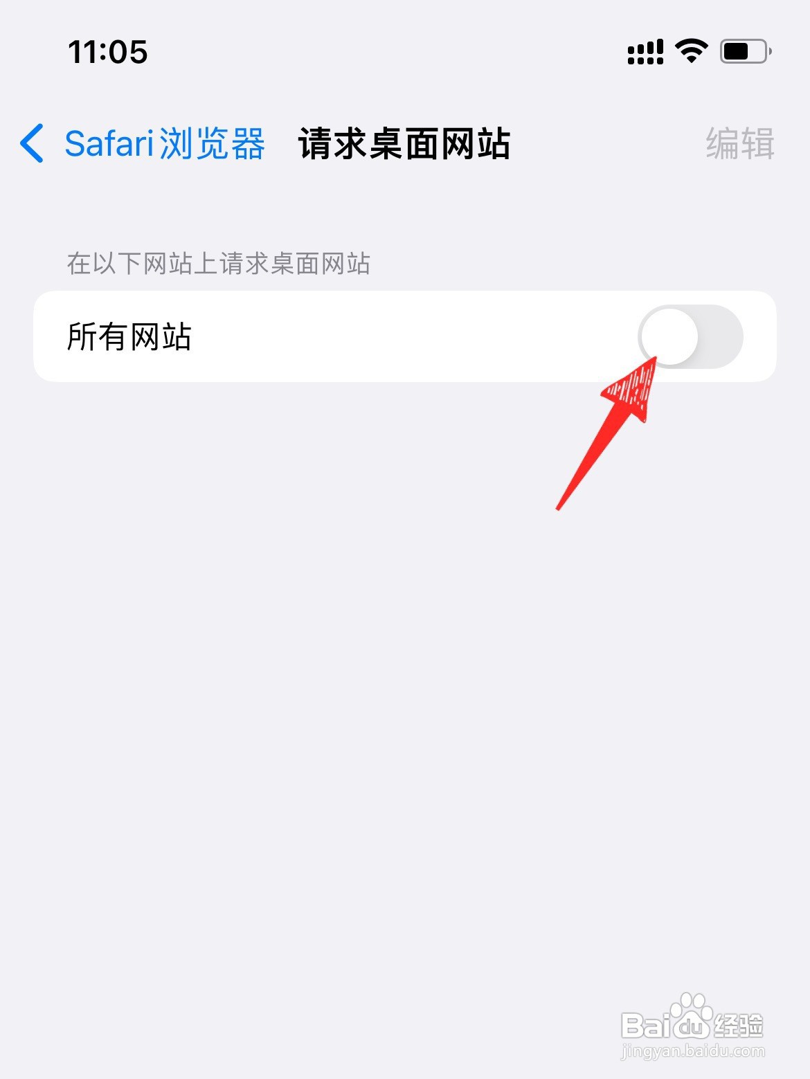 苹果如何设置浏览器电脑版