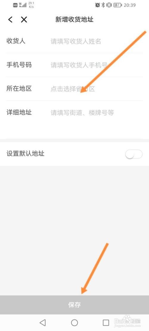 商易行APP设置收货地址的方法