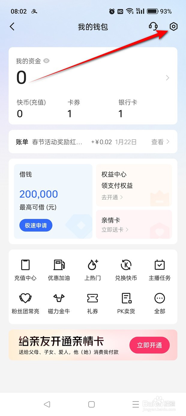 快手怎么开通银行卡免密支付功能