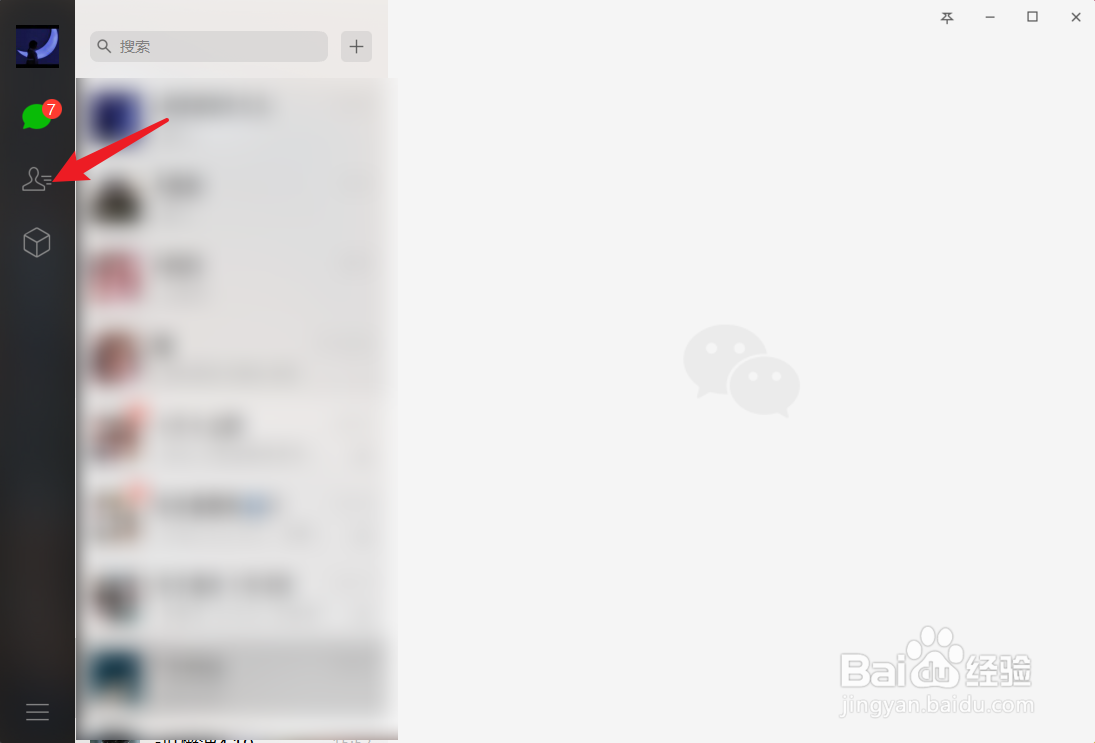 电脑版微信如何同意好友验证