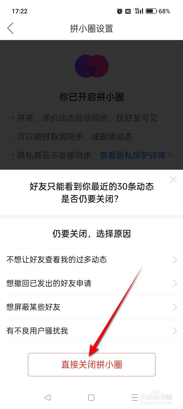 拼多多拼小圈怎么关闭