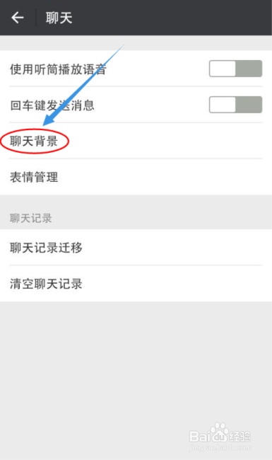 怎样更换微信聊天背景
