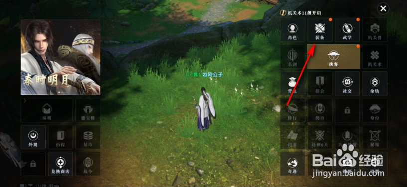 秦时明月世界怎么强化装备